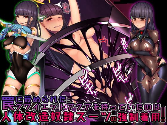 特殊なスーツを着せられて性奴隷として調教されるヒロイン